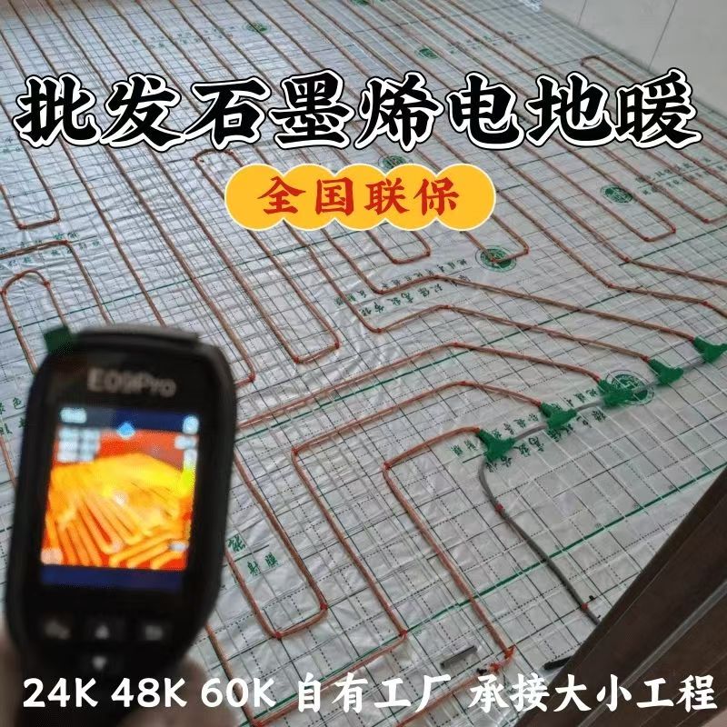 伊通满族自治县 石墨烯电地暖公司哪家好？合理报价深度解析